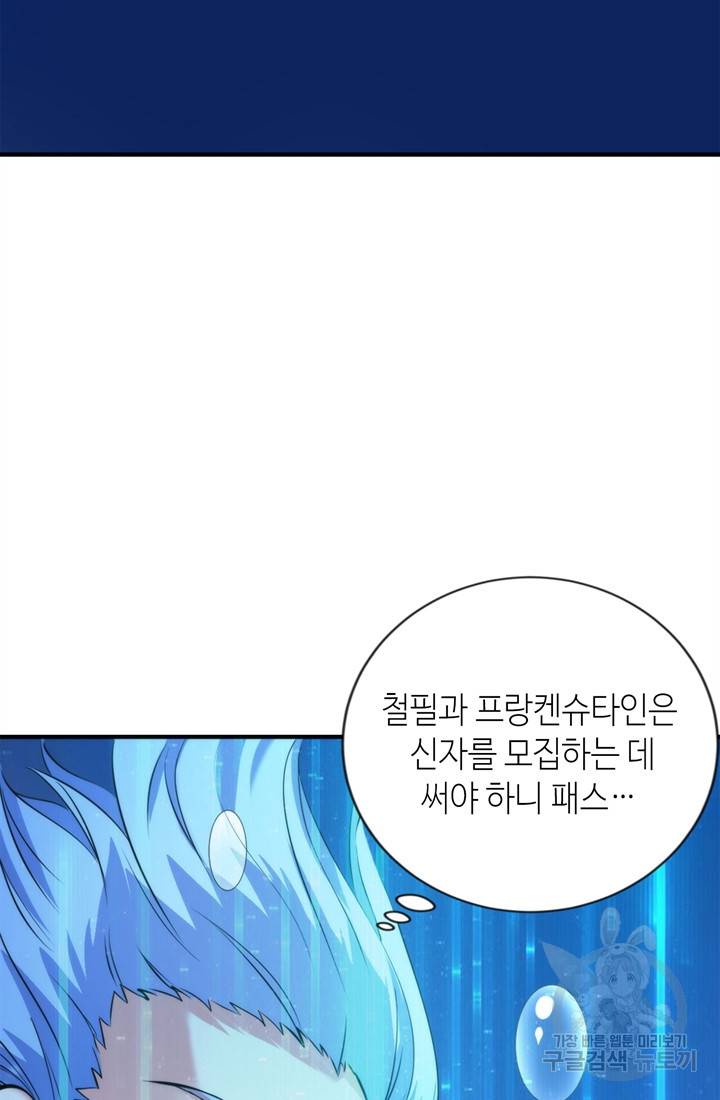 신이되다 - 크툴루신화 78화 34