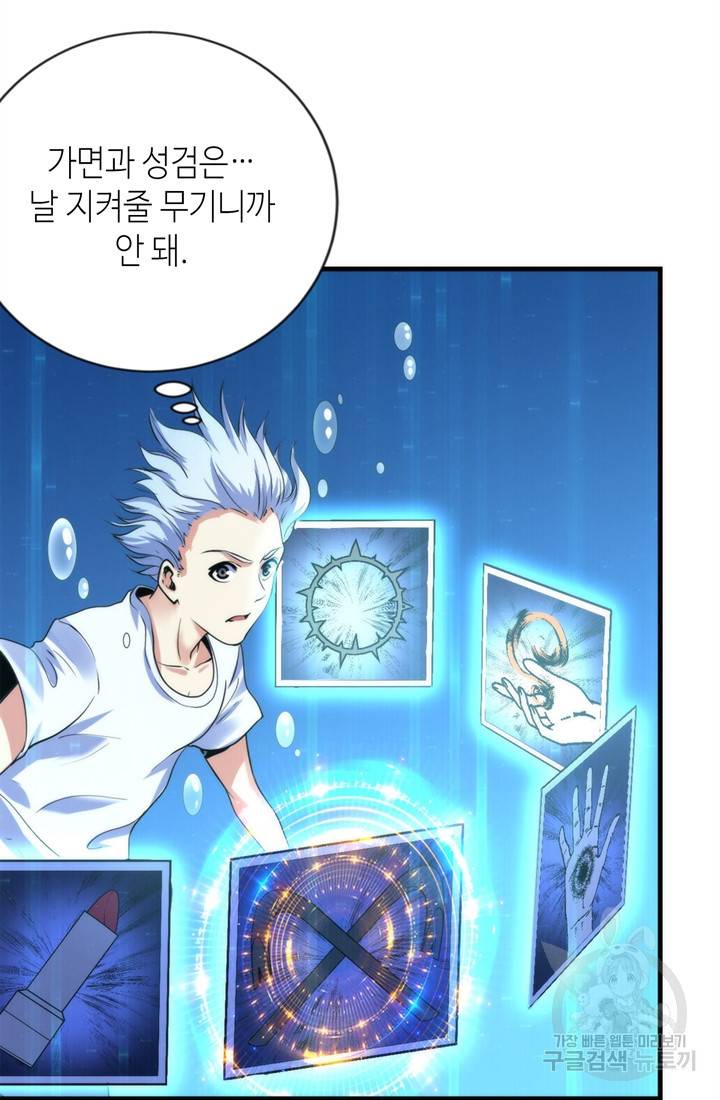 신이되다 - 크툴루신화 78화 36