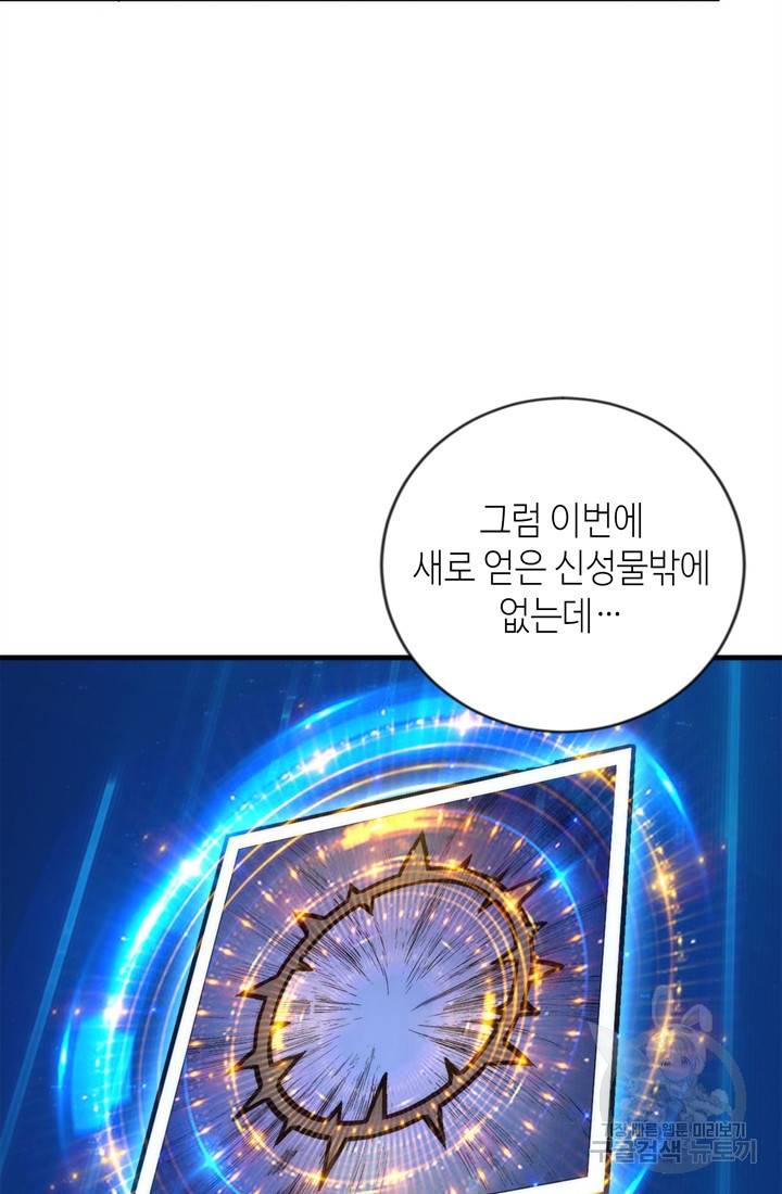 신이되다 - 크툴루신화 78화 37