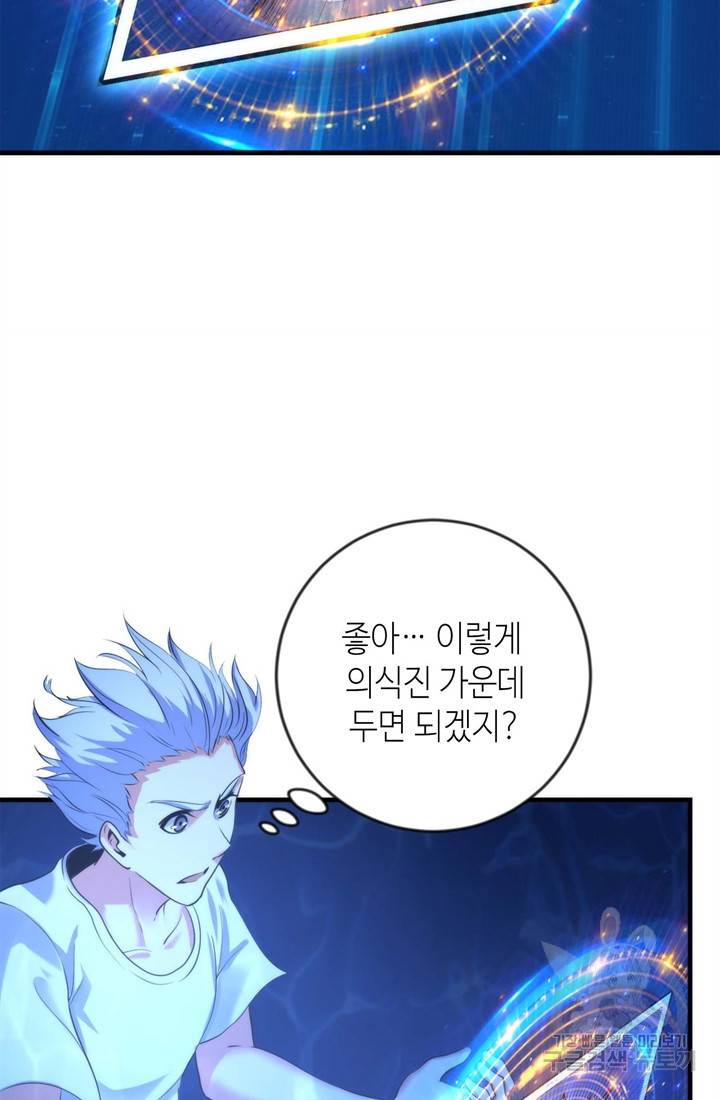신이되다 - 크툴루신화 78화 38