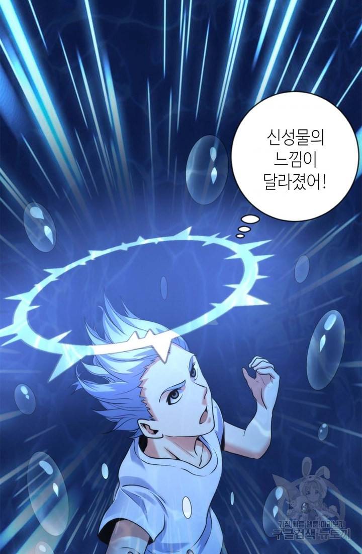 신이되다 - 크툴루신화 78화 43