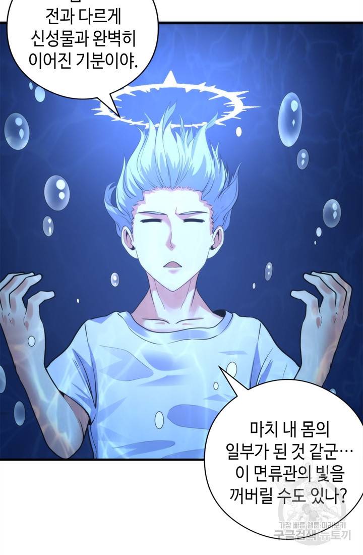 신이되다 - 크툴루신화 78화 45
