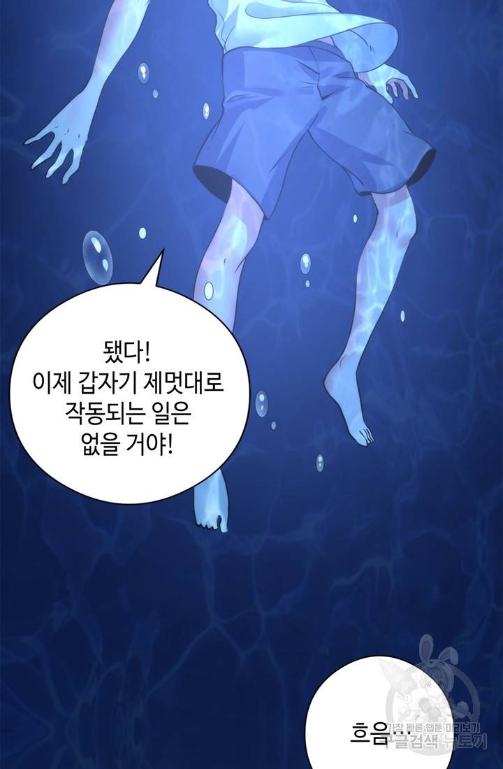 신이되다 - 크툴루신화 78화 47