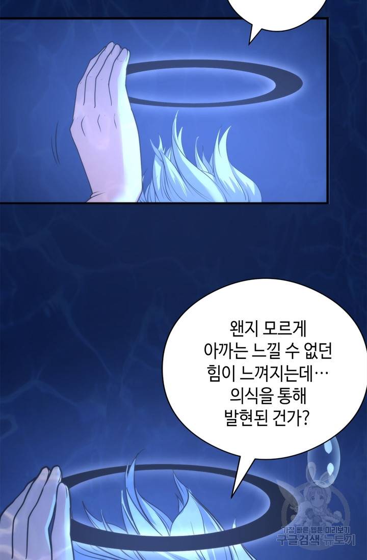 신이되다 - 크툴루신화 78화 48