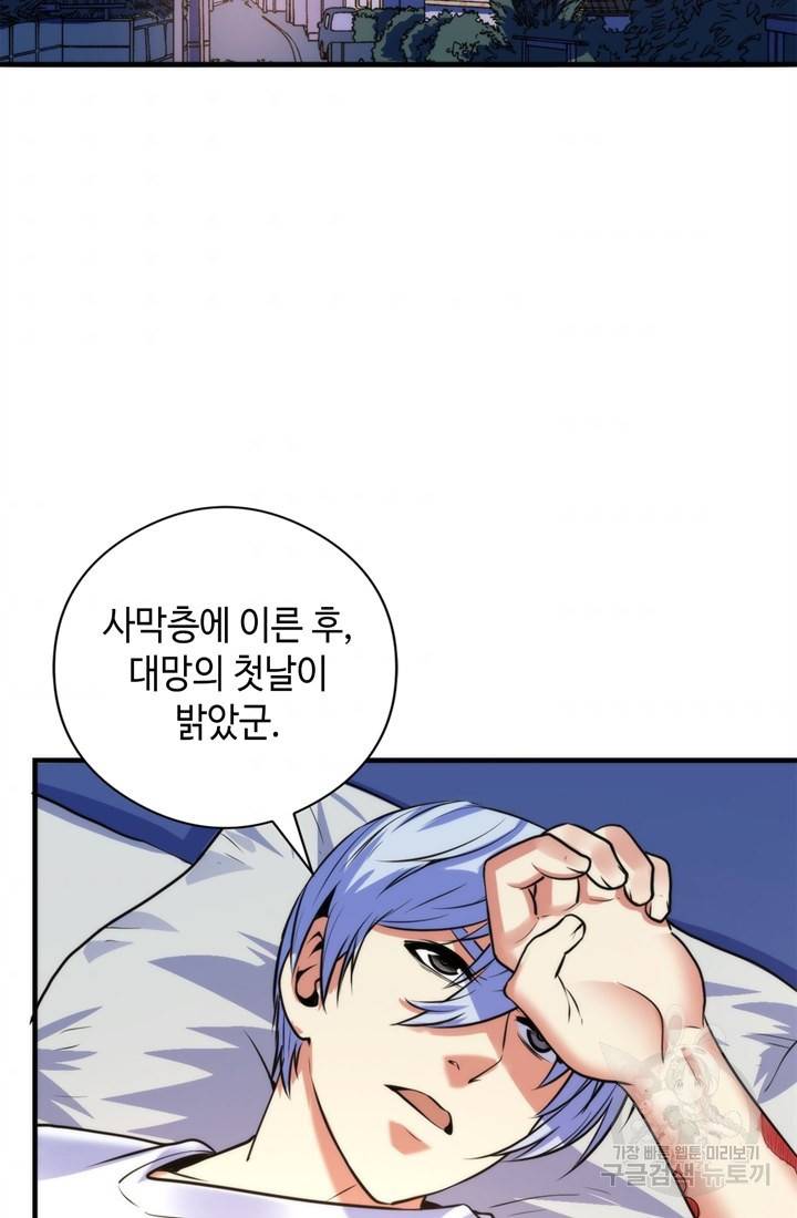 신이되다 - 크툴루신화 78화 53
