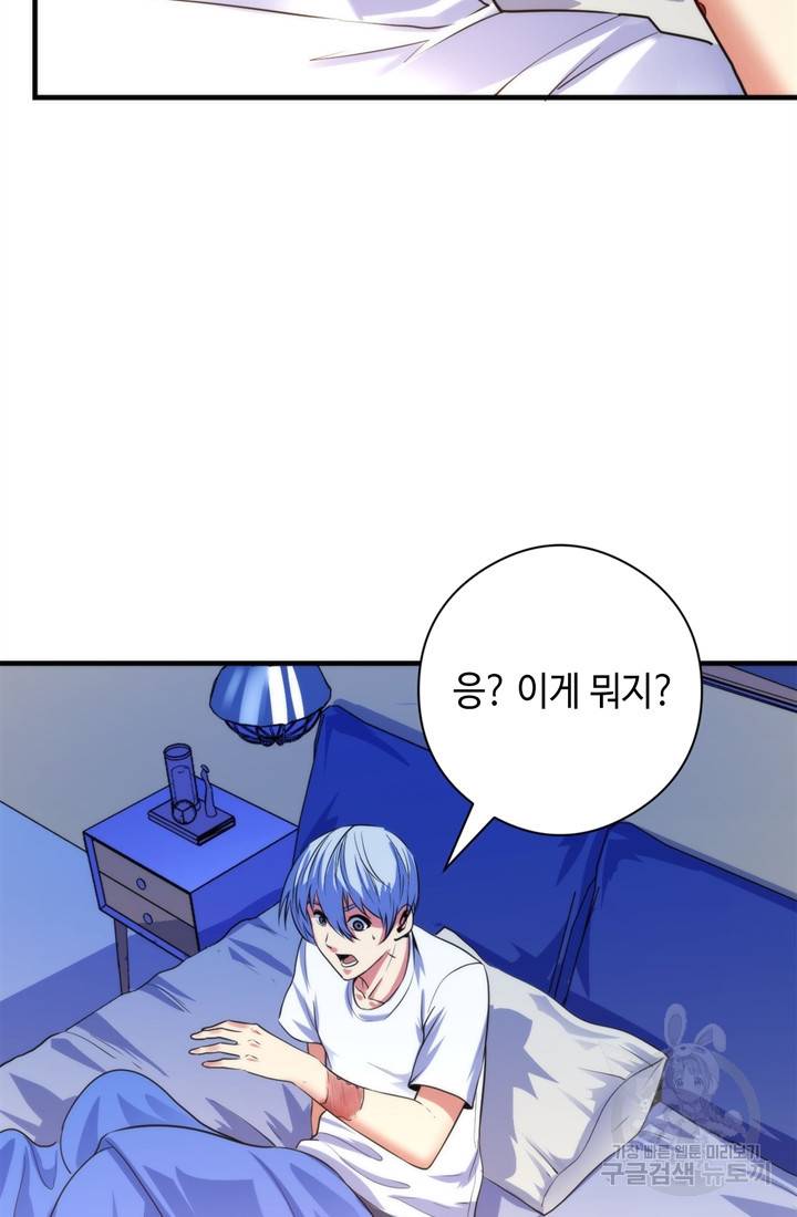 신이되다 - 크툴루신화 78화 54