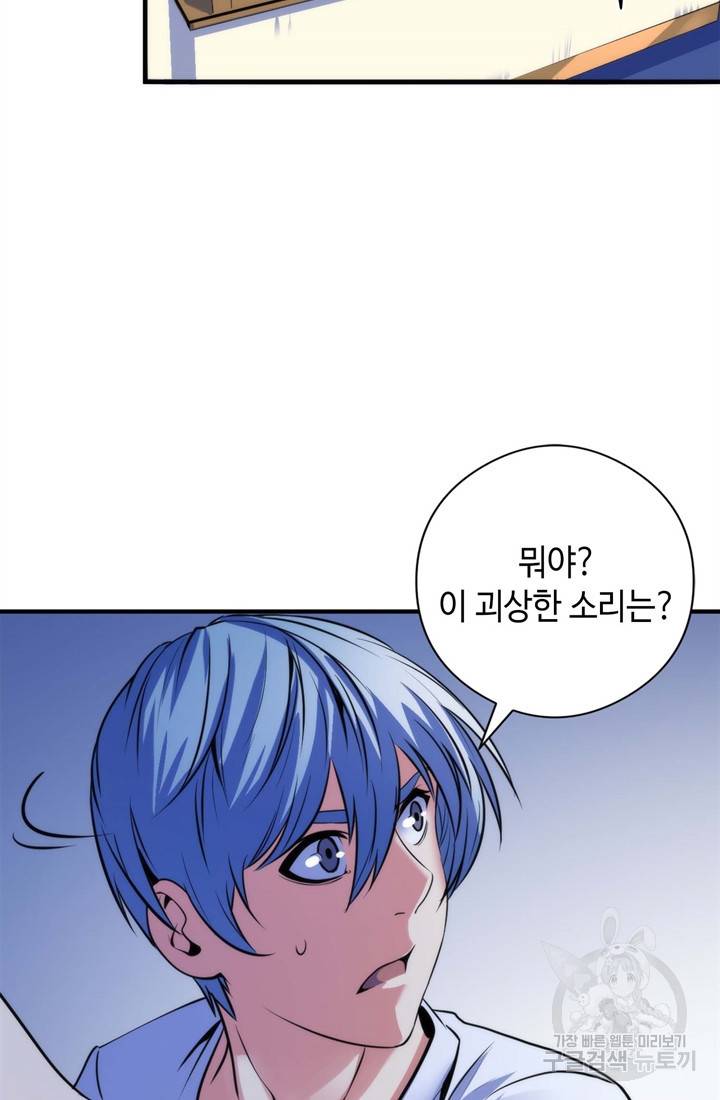 신이되다 - 크툴루신화 78화 57
