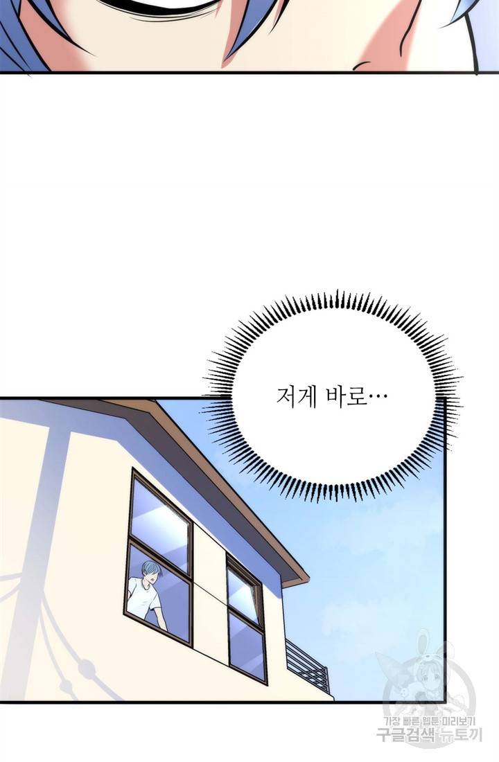 신이되다 - 크툴루신화 78화 60