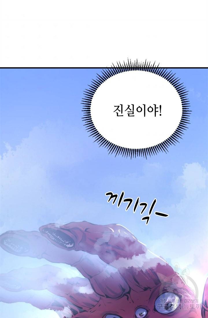 신이되다 - 크툴루신화 78화 62