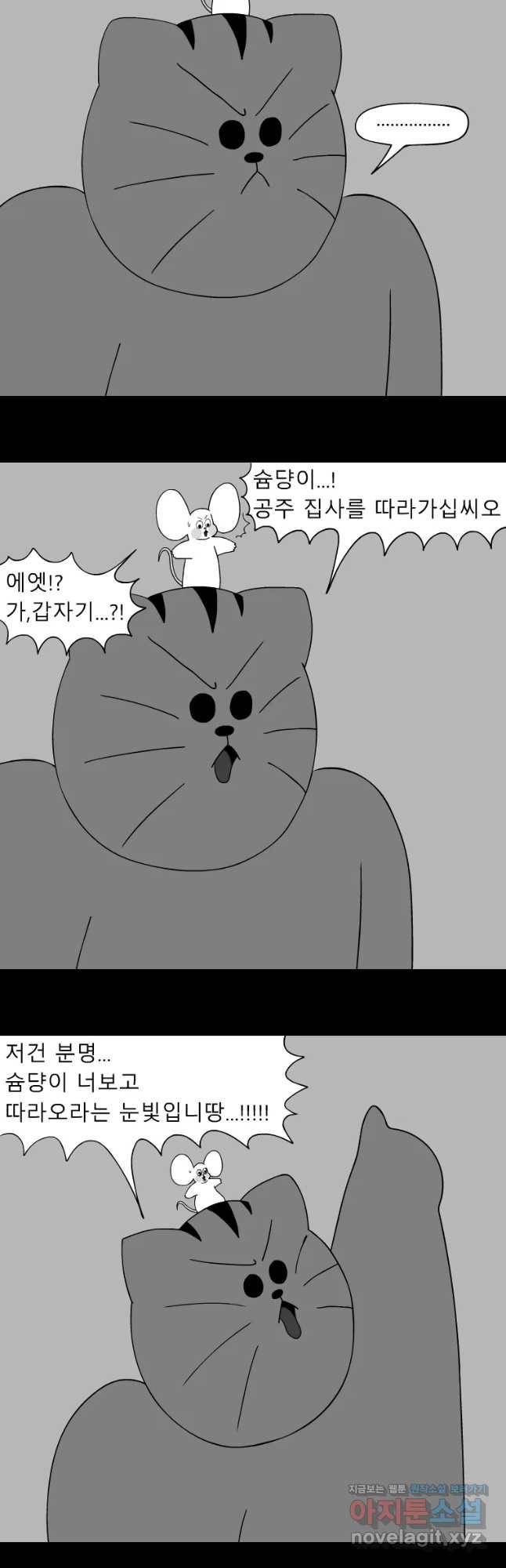 금수친구들 시즌3 21화 우의정의 계략 3