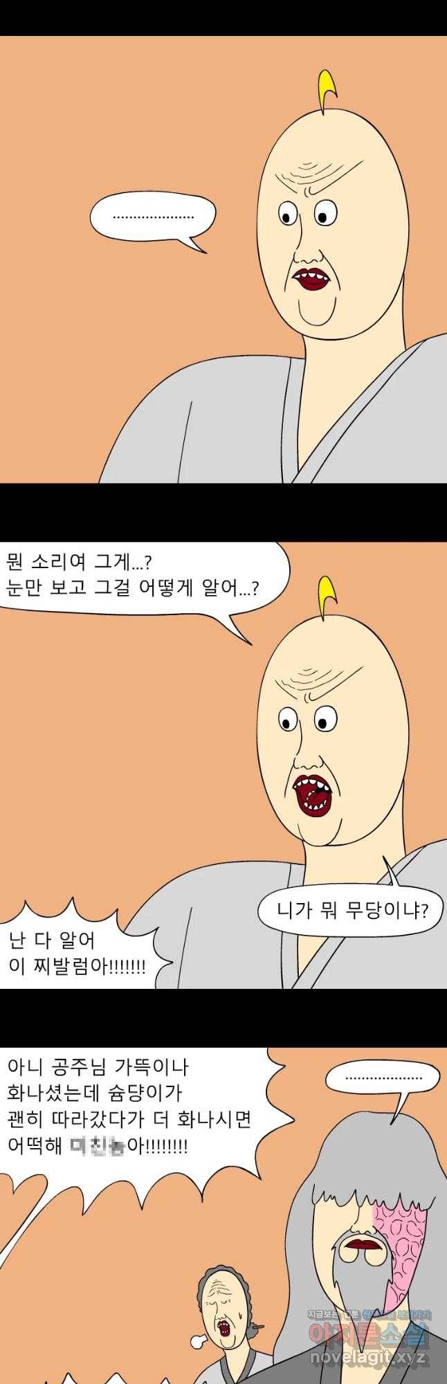 금수친구들 시즌3 21화 우의정의 계략 4