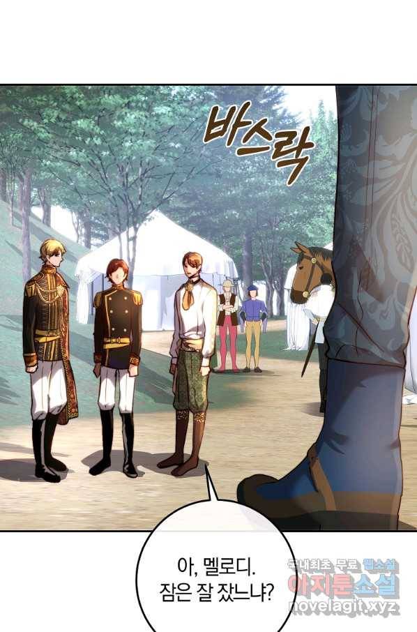 황녀, 미친 꽃으로 피어나다 19화 2