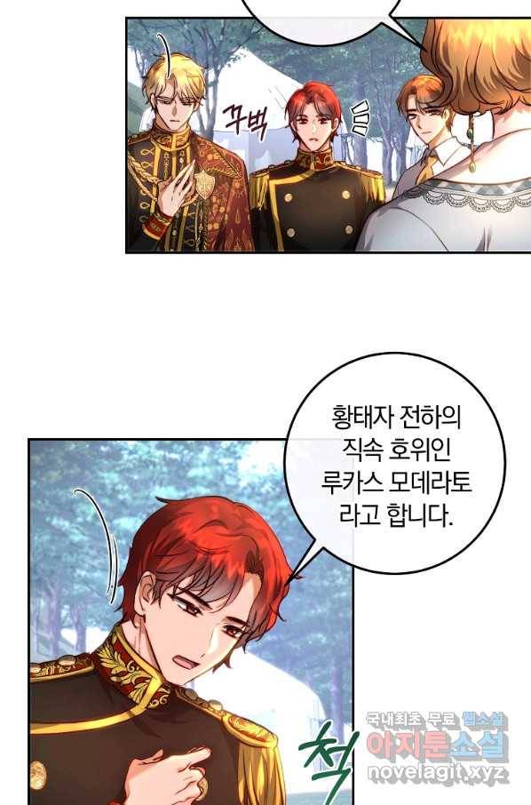 황녀, 미친 꽃으로 피어나다 19화 4
