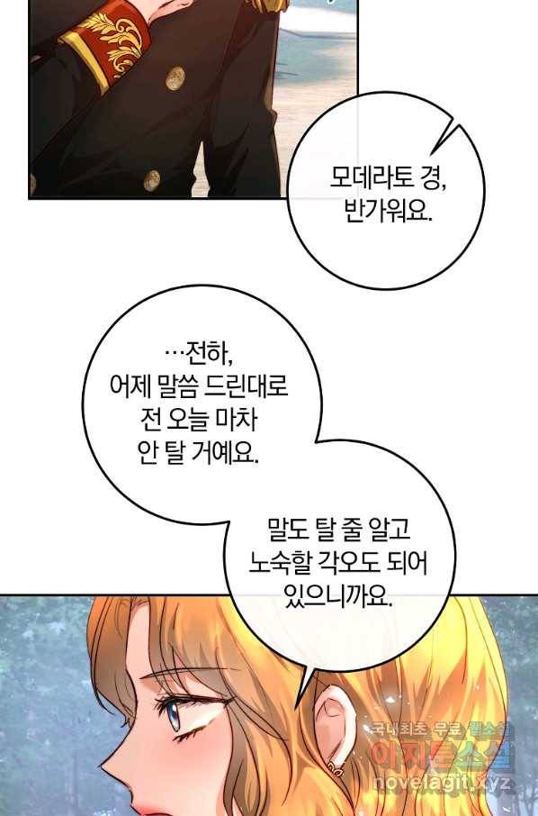 황녀, 미친 꽃으로 피어나다 19화 5