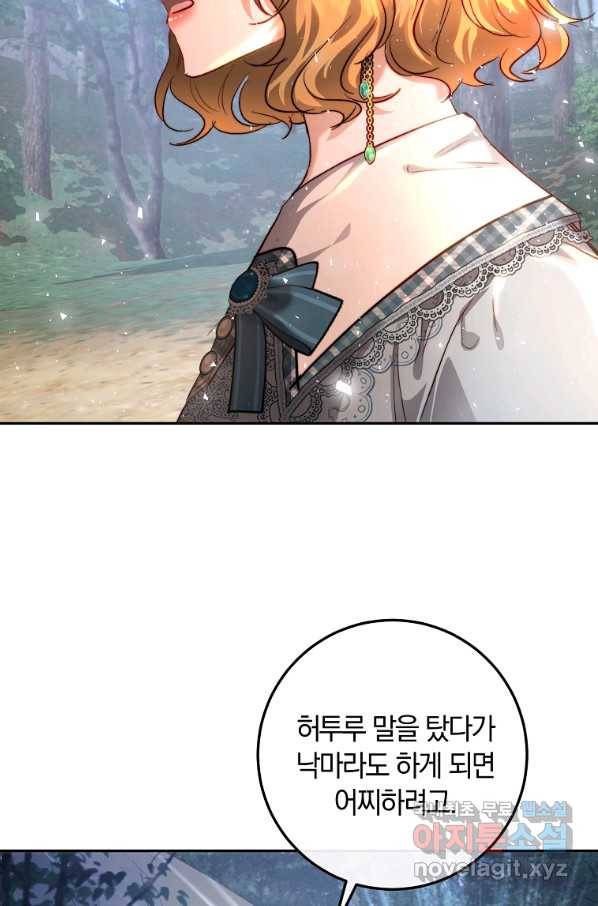 황녀, 미친 꽃으로 피어나다 19화 6