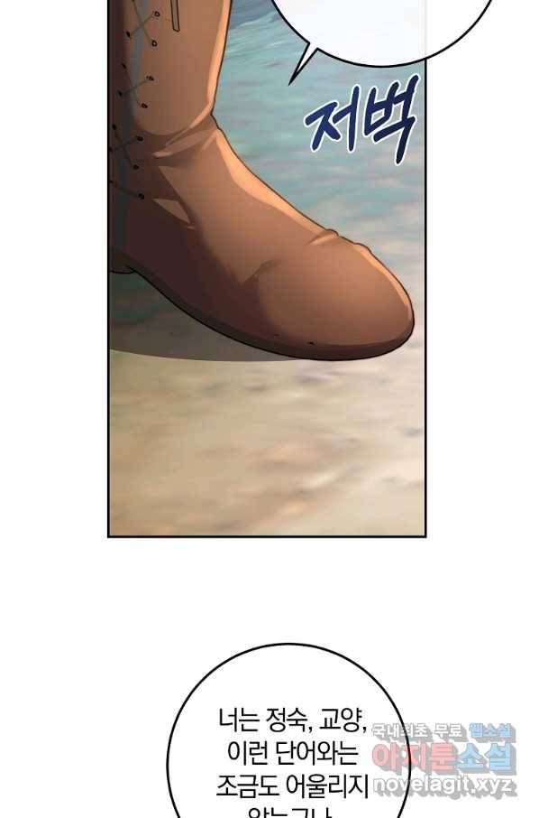 황녀, 미친 꽃으로 피어나다 19화 9