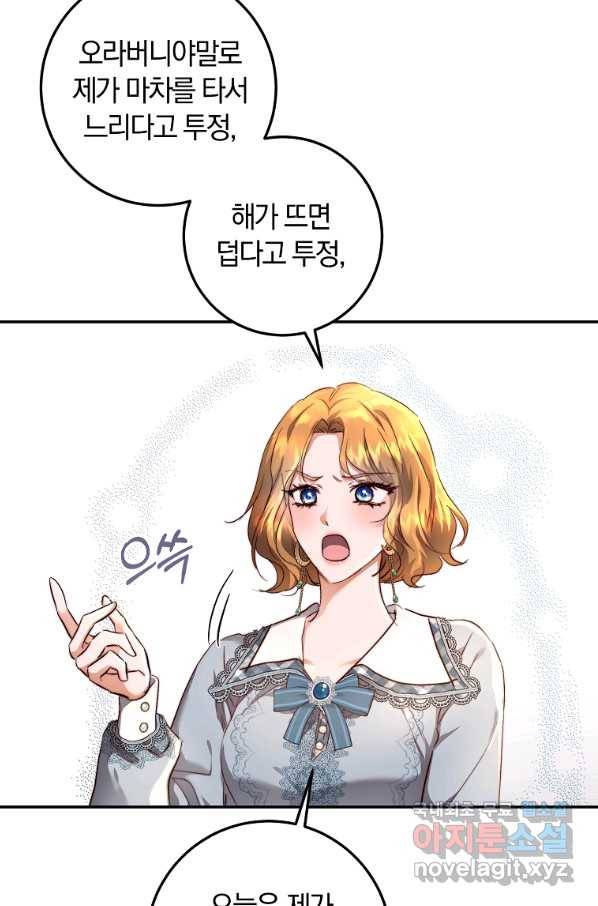 황녀, 미친 꽃으로 피어나다 19화 12