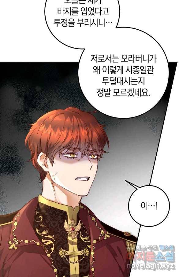 황녀, 미친 꽃으로 피어나다 19화 13