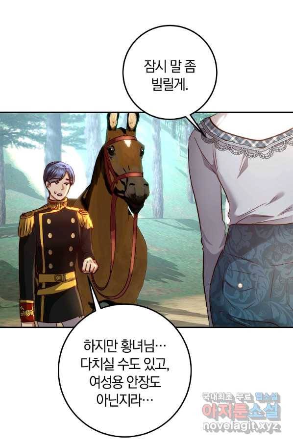 황녀, 미친 꽃으로 피어나다 19화 16