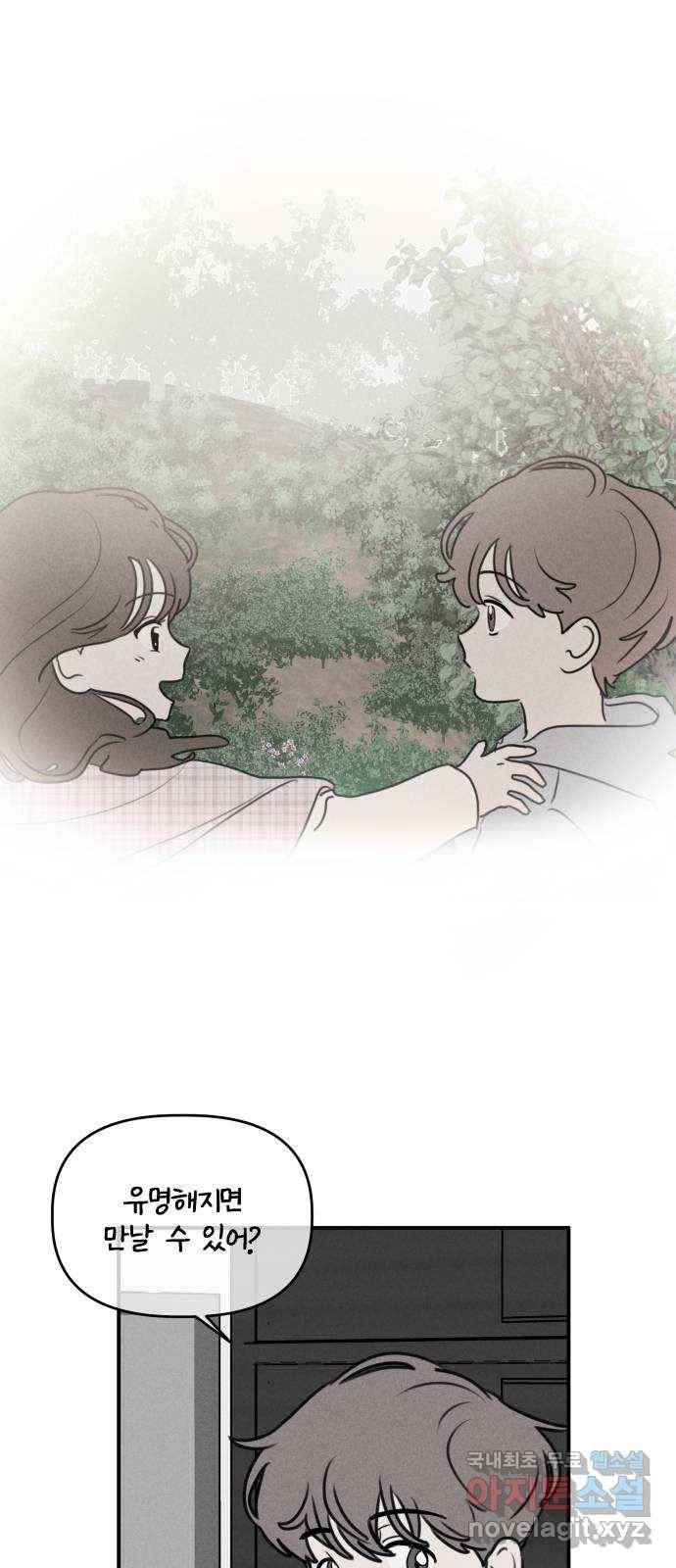 가짜 동맹 23화 1