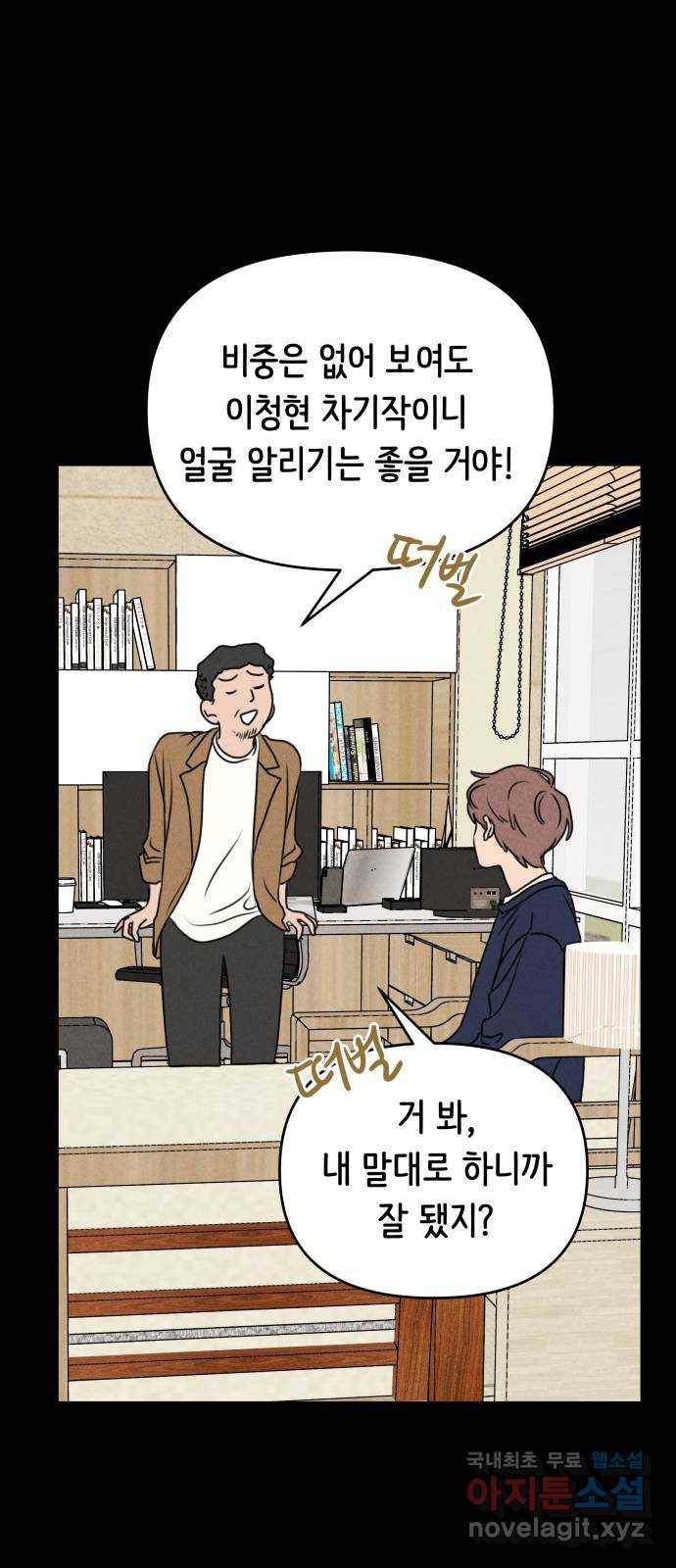 가짜 동맹 23화 6
