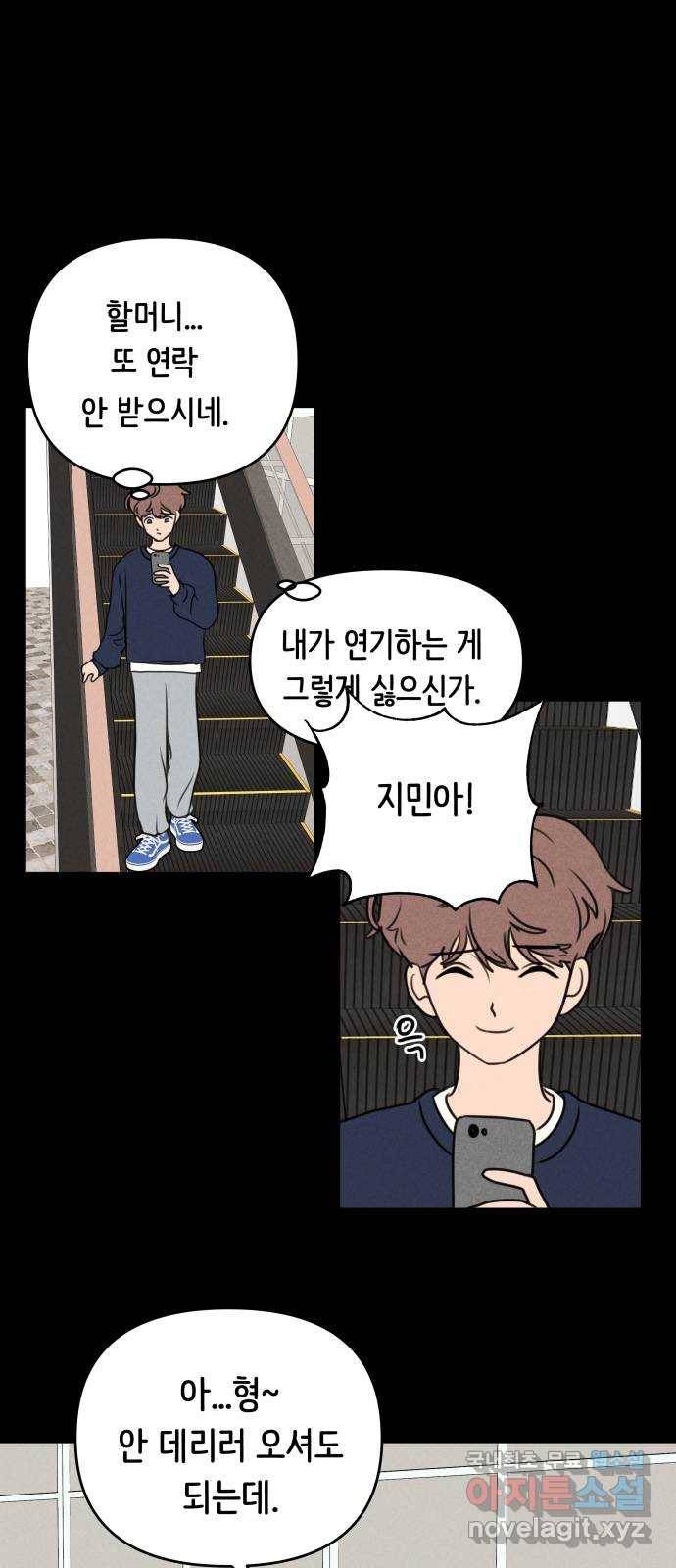 가짜 동맹 23화 8