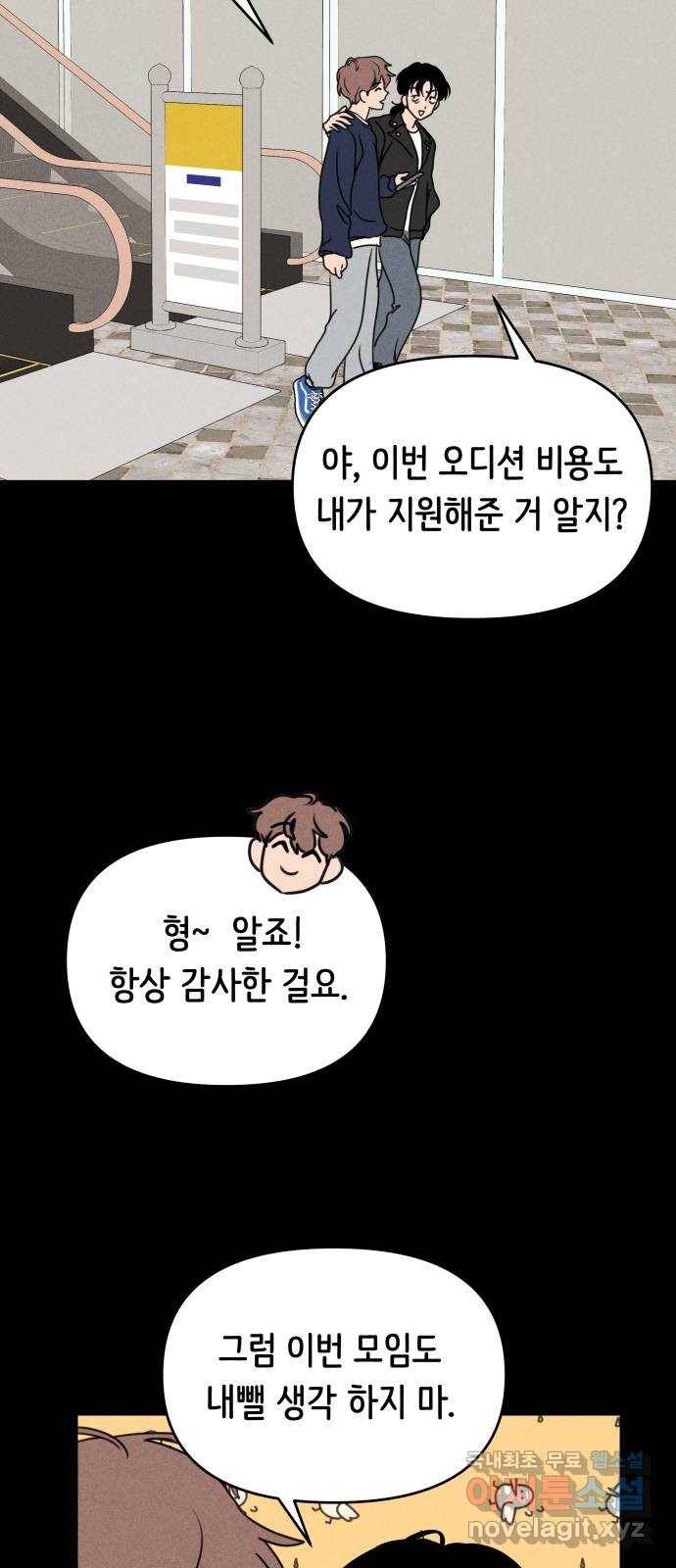 가짜 동맹 23화 9