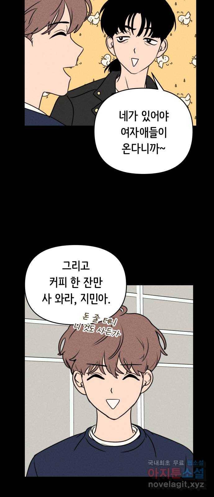 가짜 동맹 23화 10