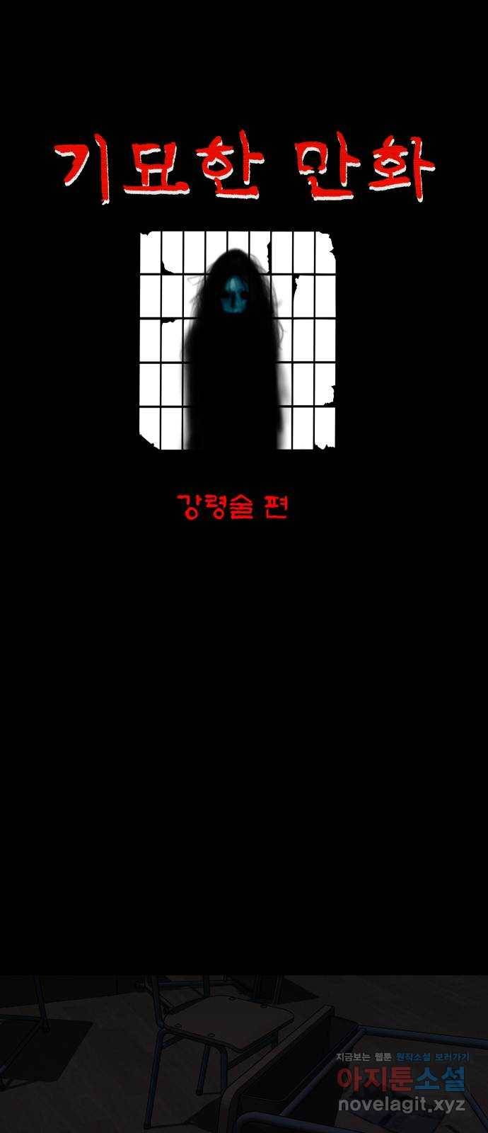 기묘한 만화 03.강령술 20