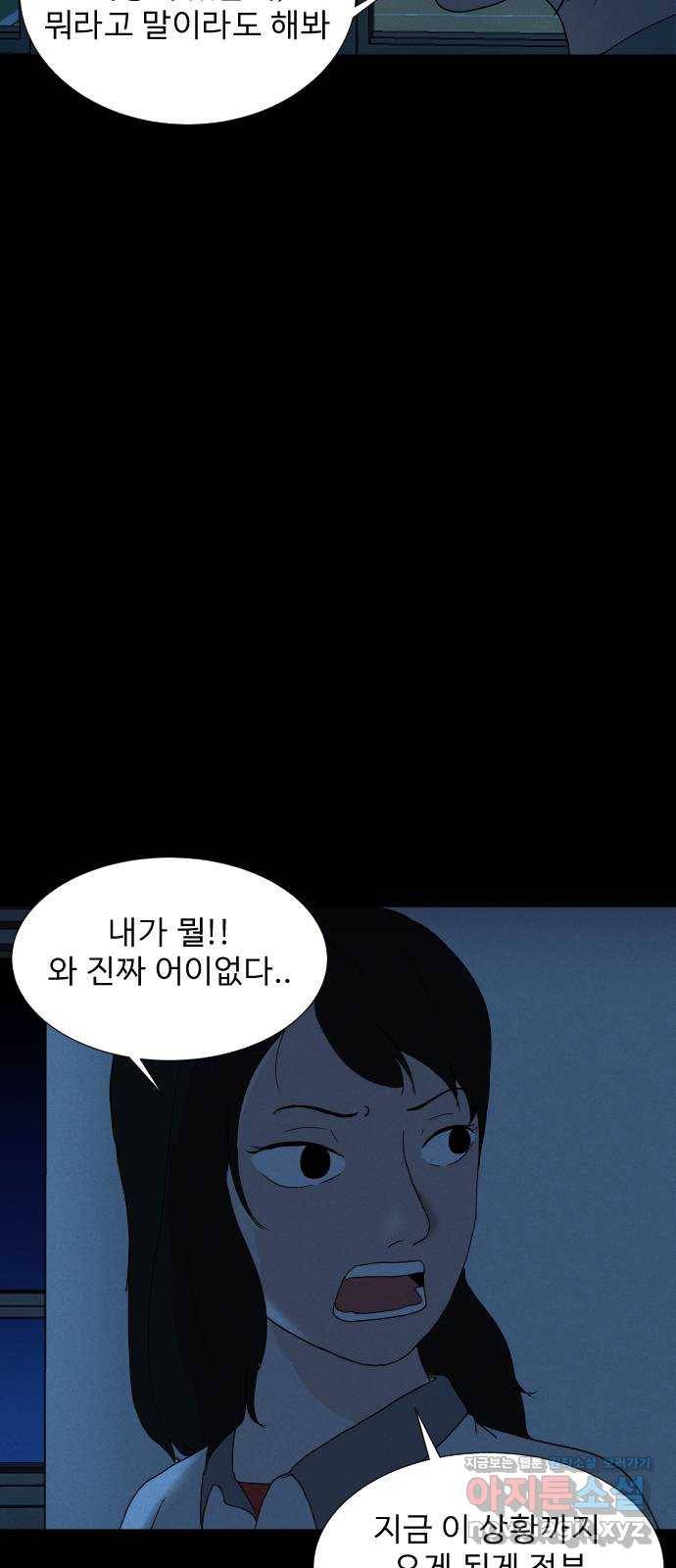 기묘한 만화 03.강령술 32