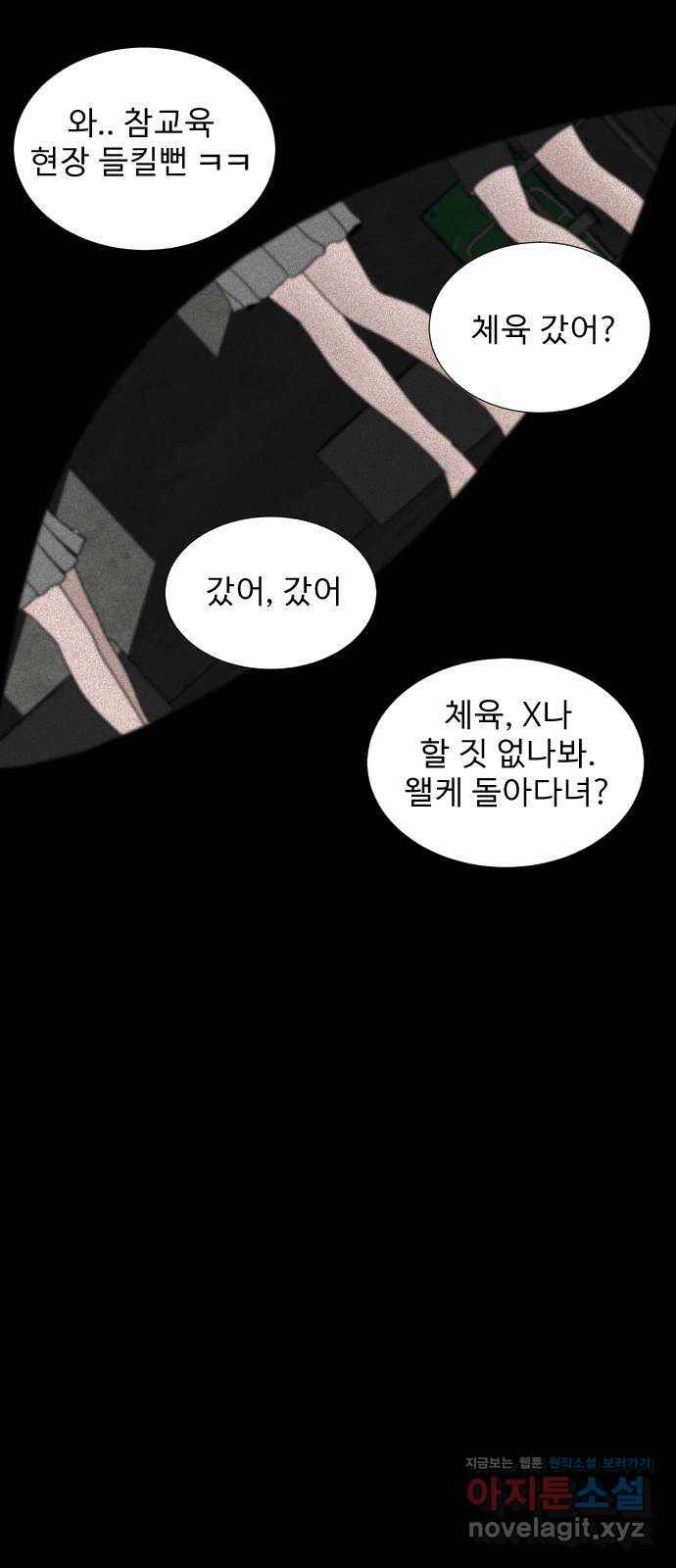 기묘한 만화 03.강령술 87