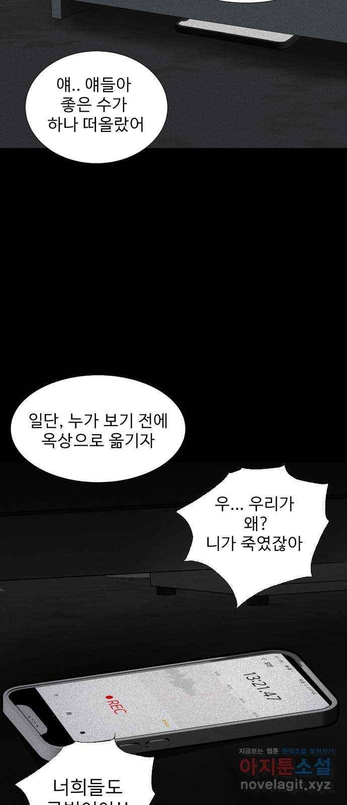 기묘한 만화 03.강령술 90