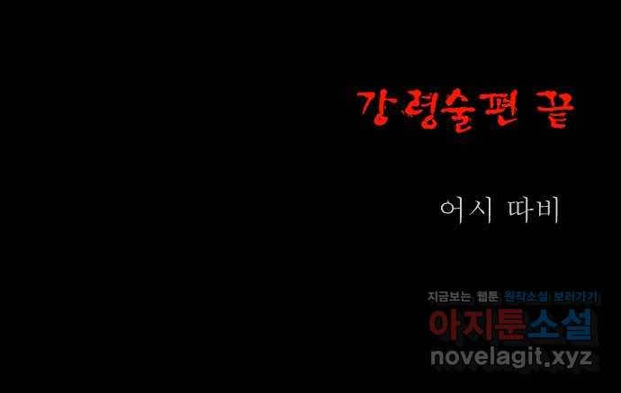 기묘한 만화 03.강령술 146