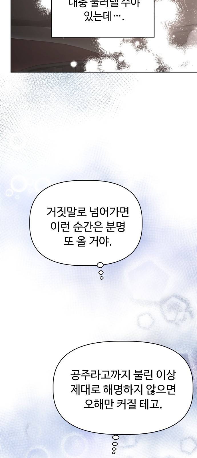 혁명 뒤 공주는 27화 3