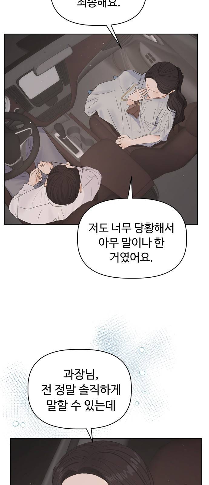 혁명 뒤 공주는 27화 6