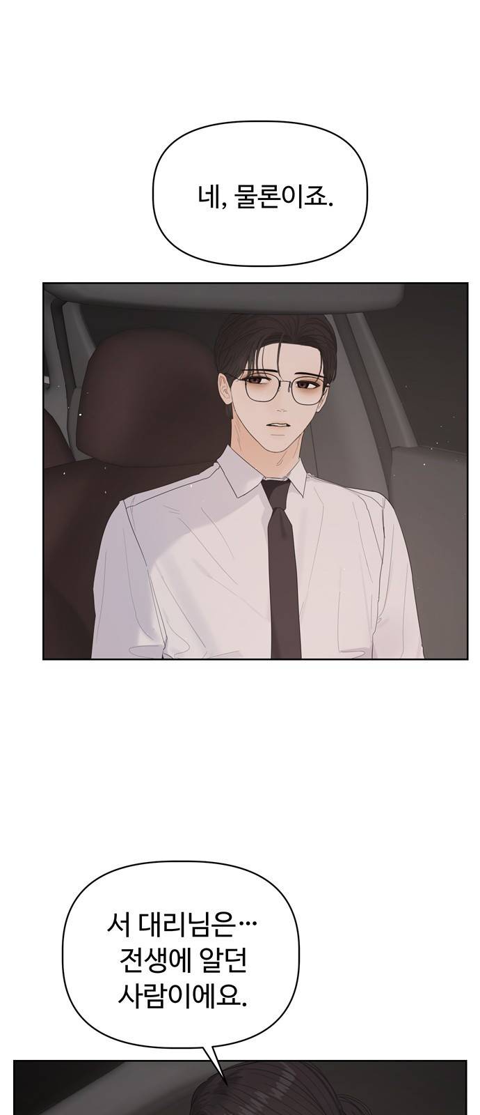 혁명 뒤 공주는 27화 8