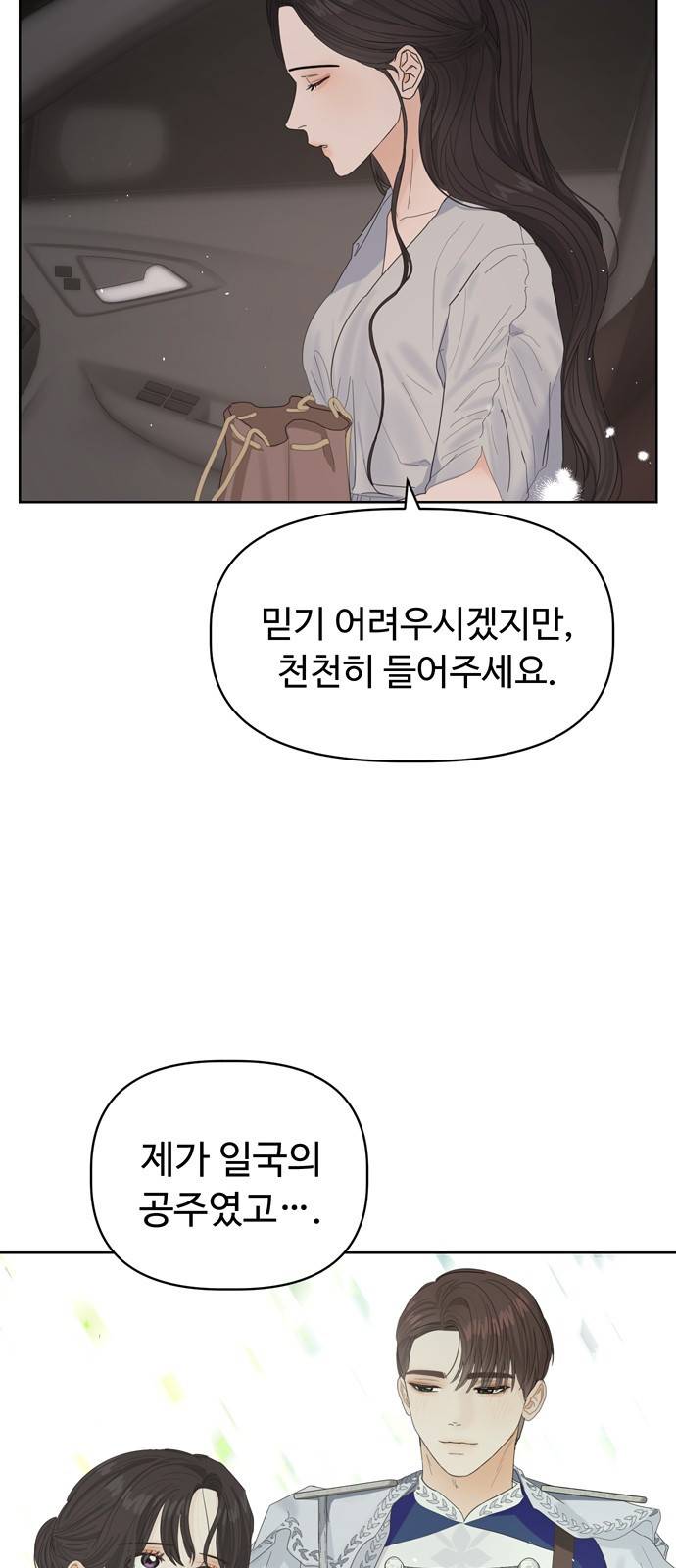 혁명 뒤 공주는 27화 9