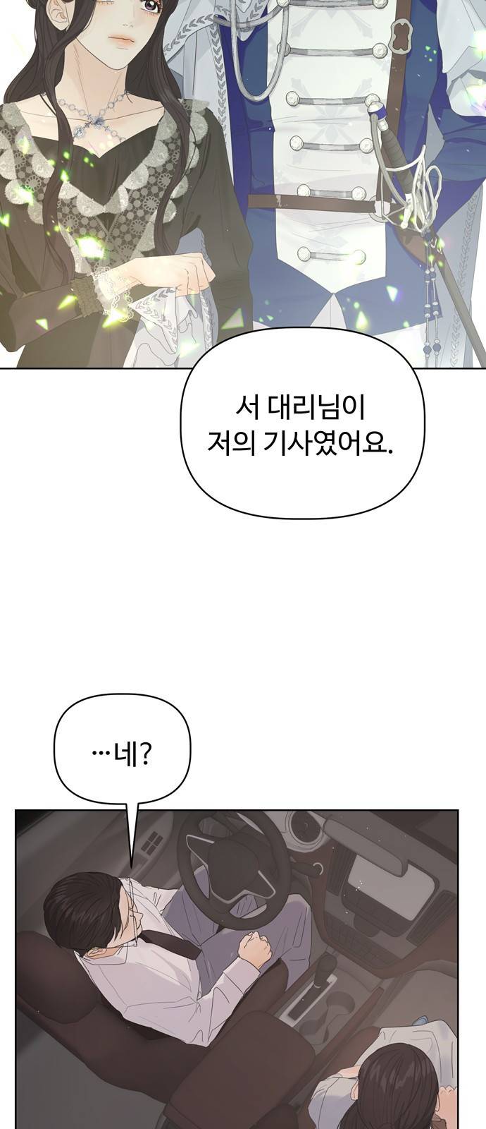 혁명 뒤 공주는 27화 10