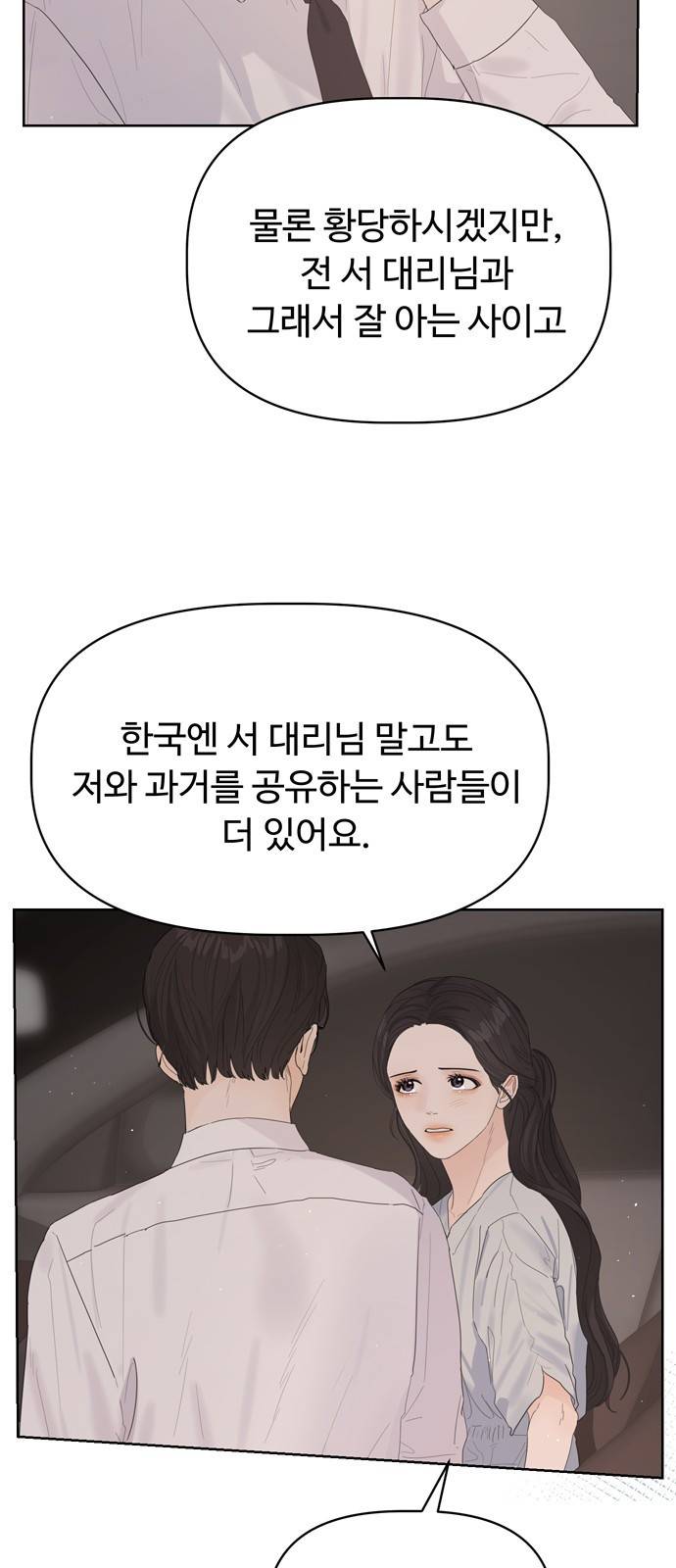 혁명 뒤 공주는 27화 14