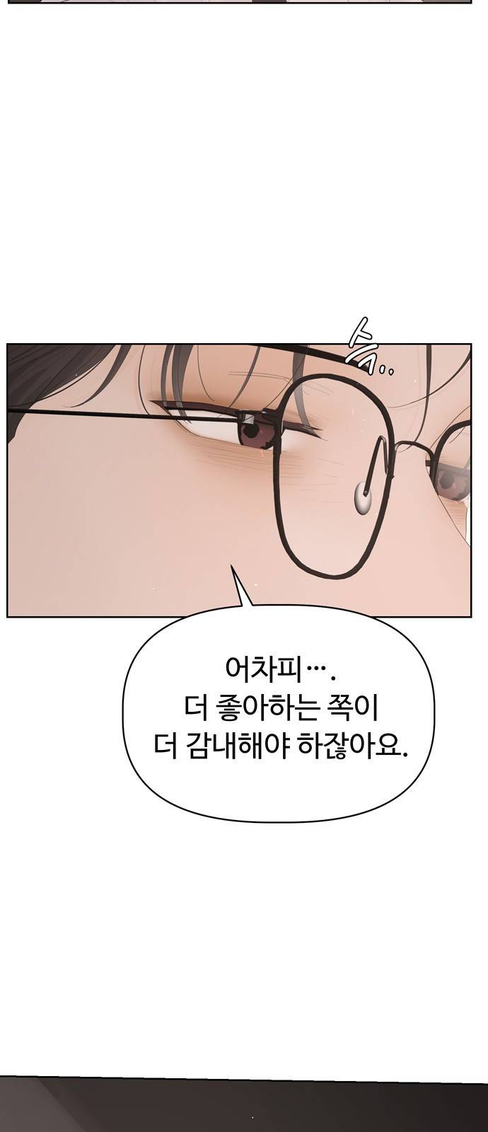 혁명 뒤 공주는 27화 18