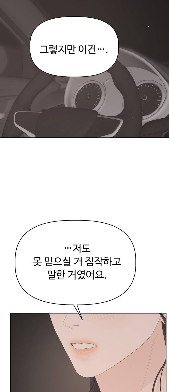 혁명 뒤 공주는 27화 19