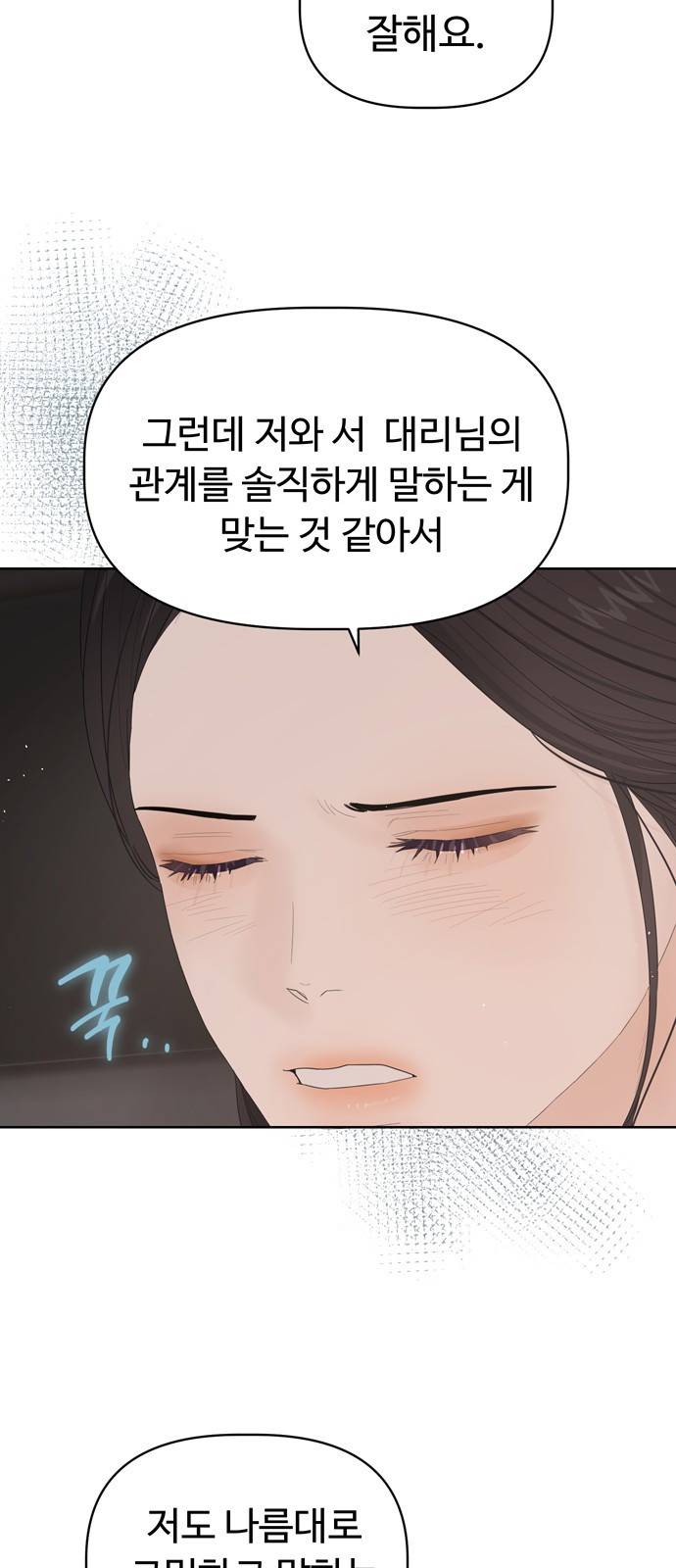 혁명 뒤 공주는 27화 21