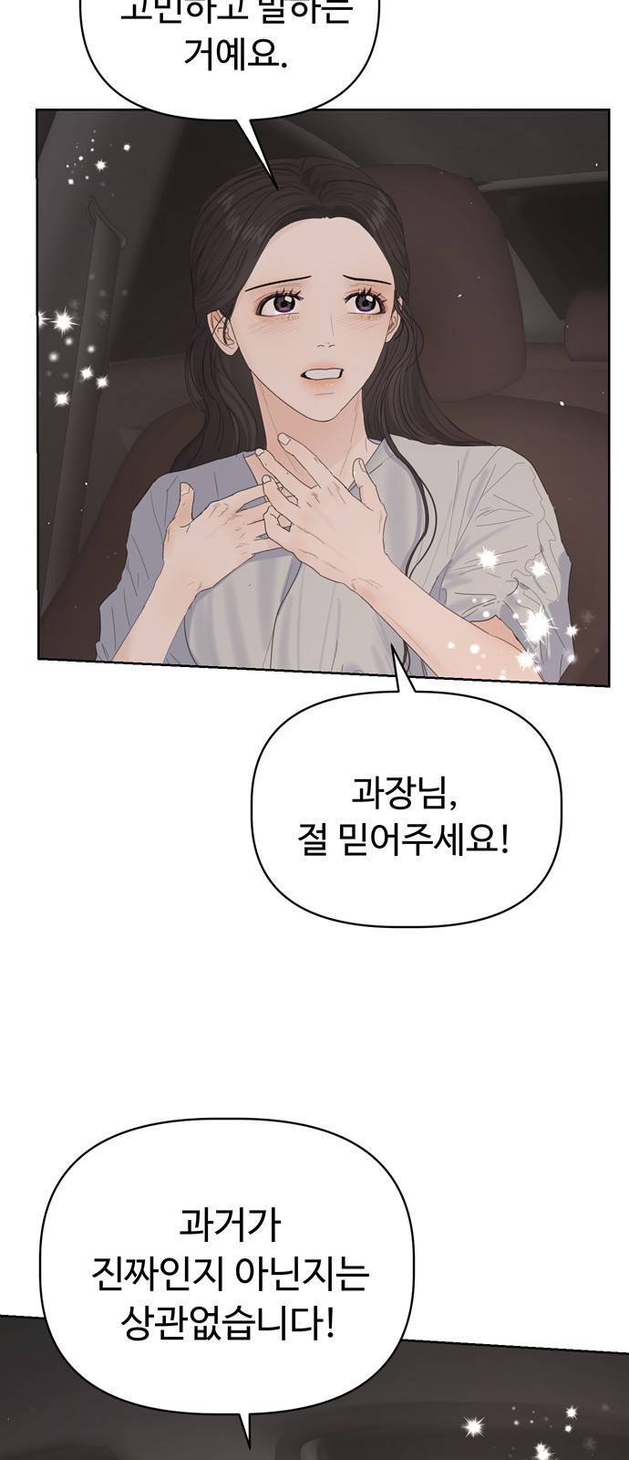 혁명 뒤 공주는 27화 22