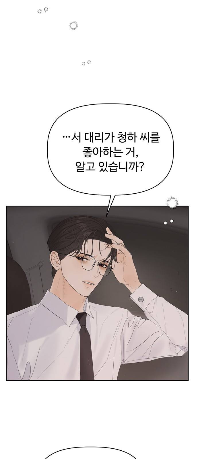 혁명 뒤 공주는 27화 25