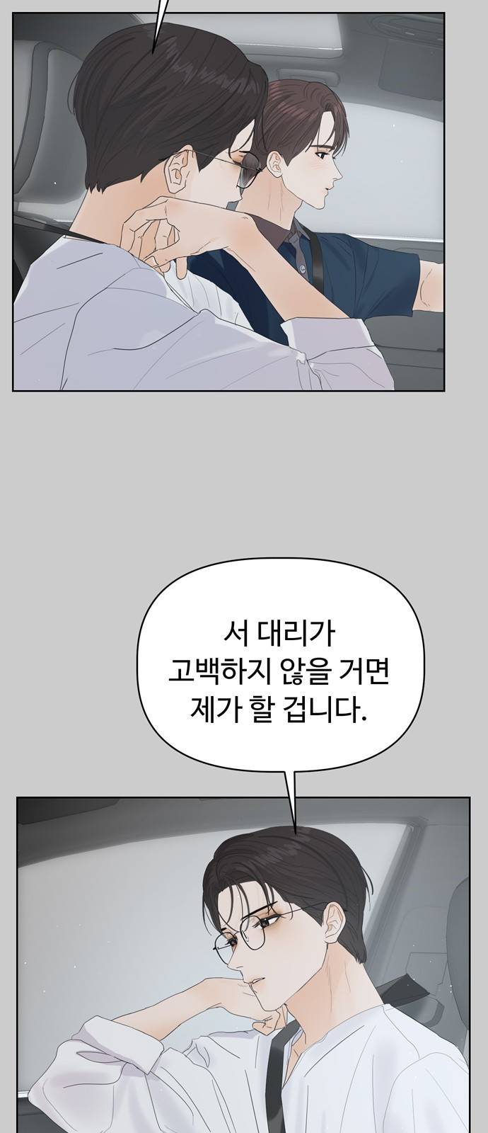 혁명 뒤 공주는 27화 30