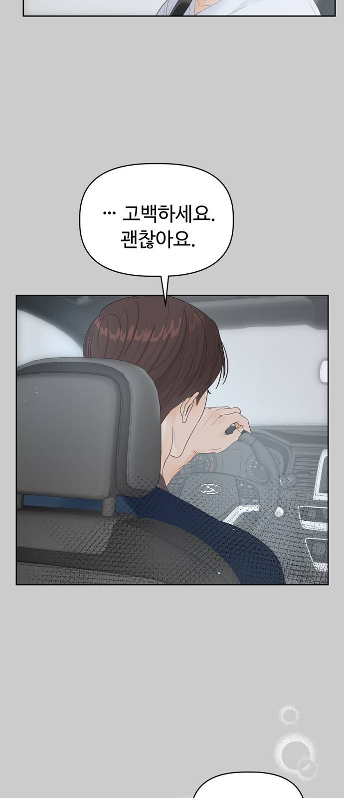 혁명 뒤 공주는 27화 33