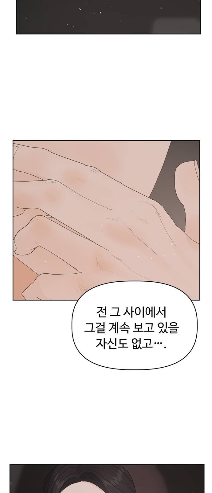 혁명 뒤 공주는 27화 38