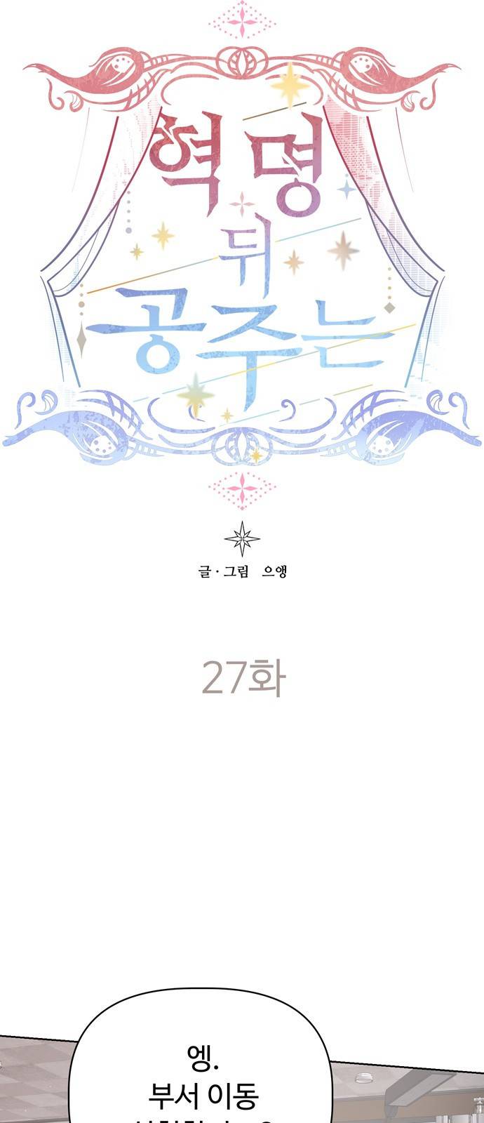 혁명 뒤 공주는 27화 46