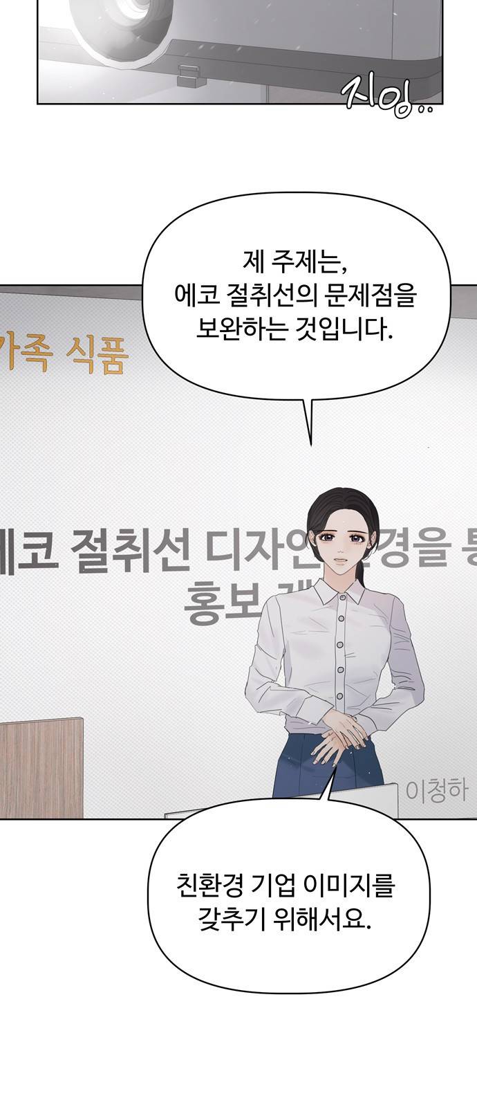 혁명 뒤 공주는 27화 55