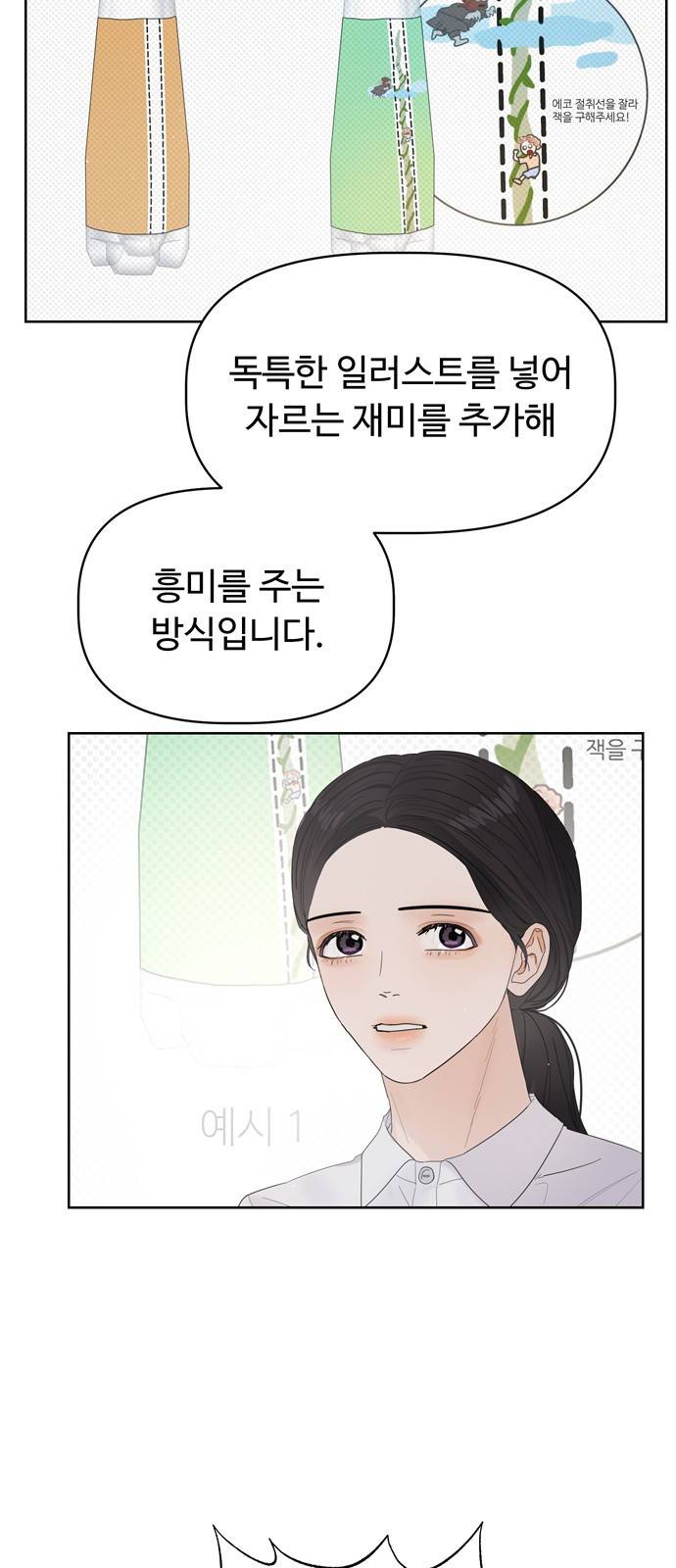 혁명 뒤 공주는 27화 57